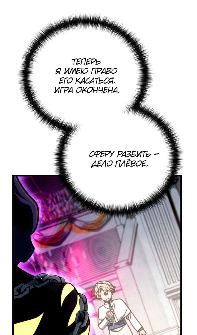 Манга Я избавлюсь от этой страны - Глава 58 Страница 69