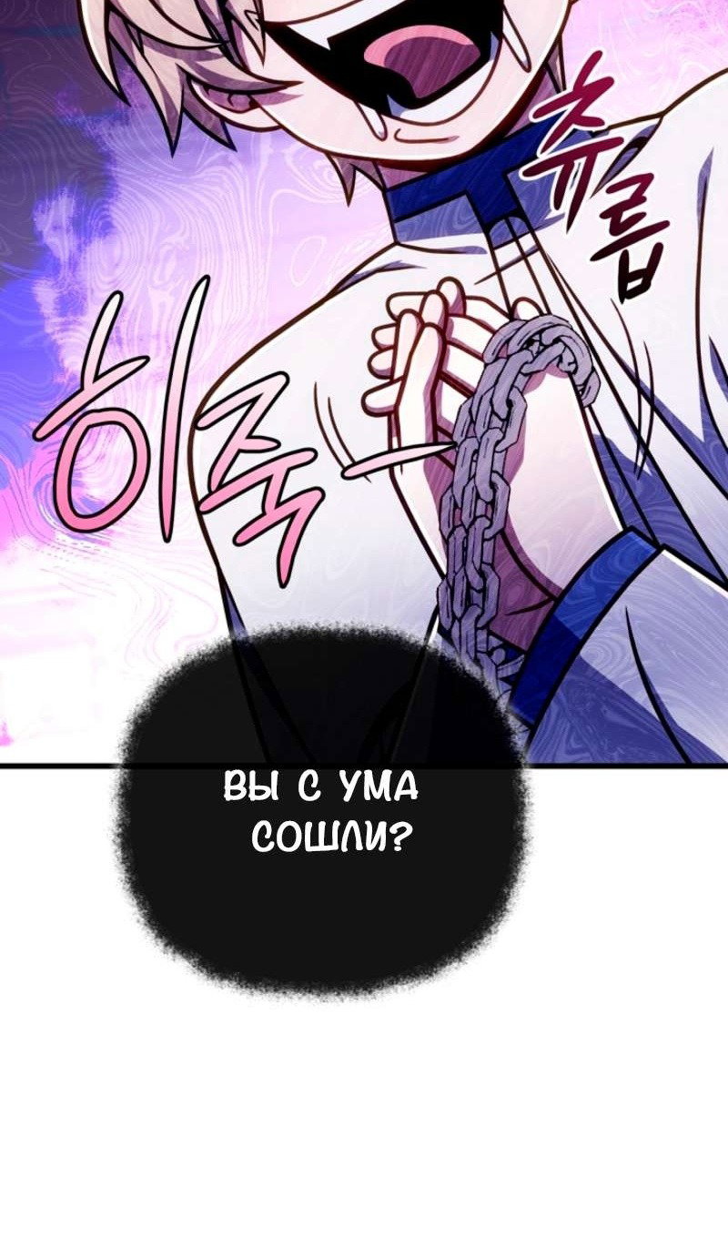 Манга Я избавлюсь от этой страны - Глава 58 Страница 93