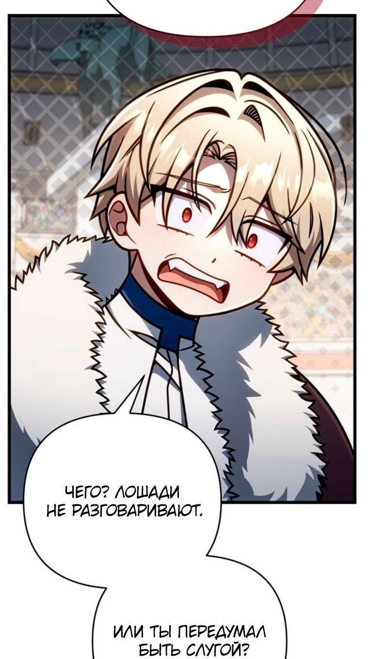 Манга Я избавлюсь от этой страны - Глава 58 Страница 21