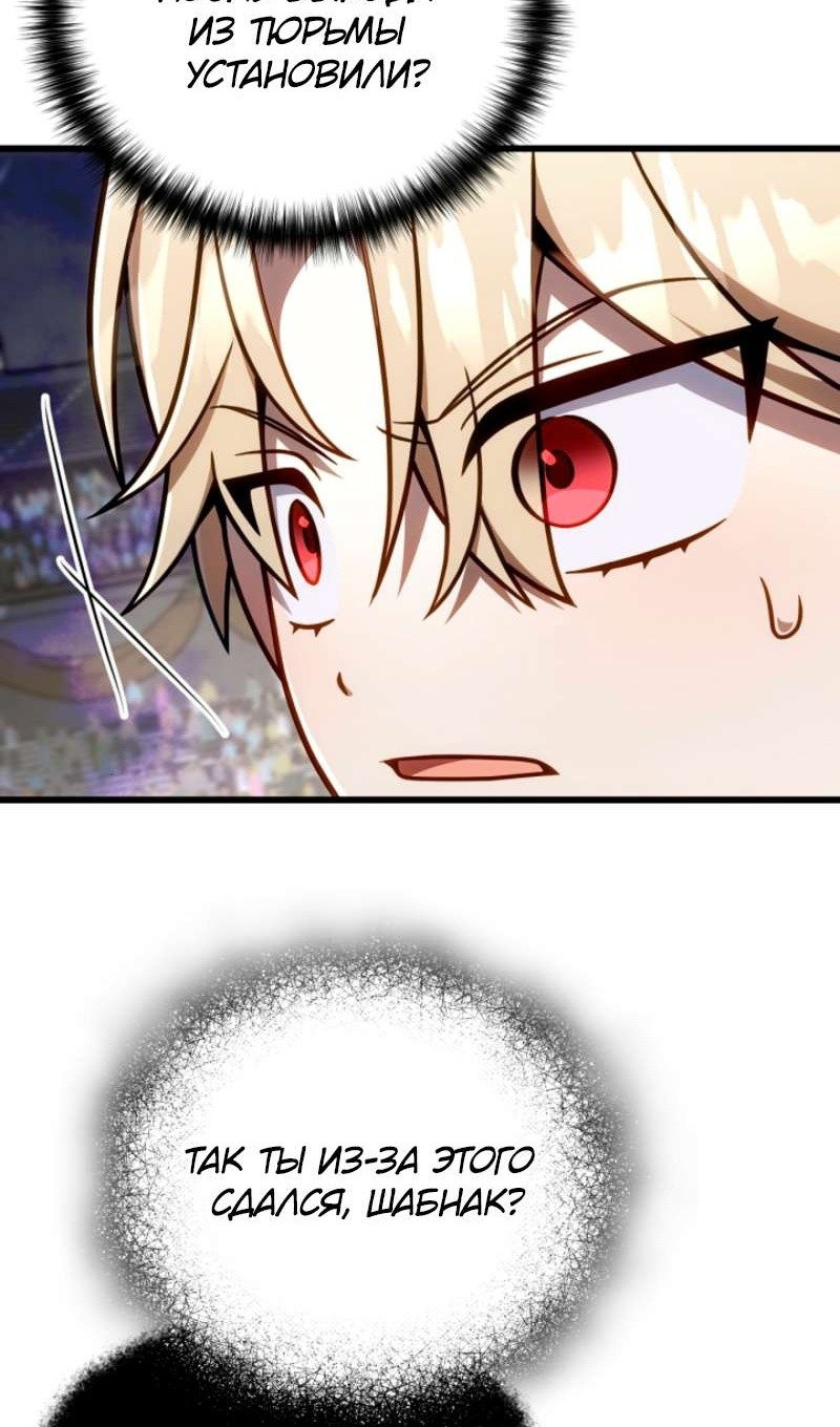 Манга Я избавлюсь от этой страны - Глава 58 Страница 49