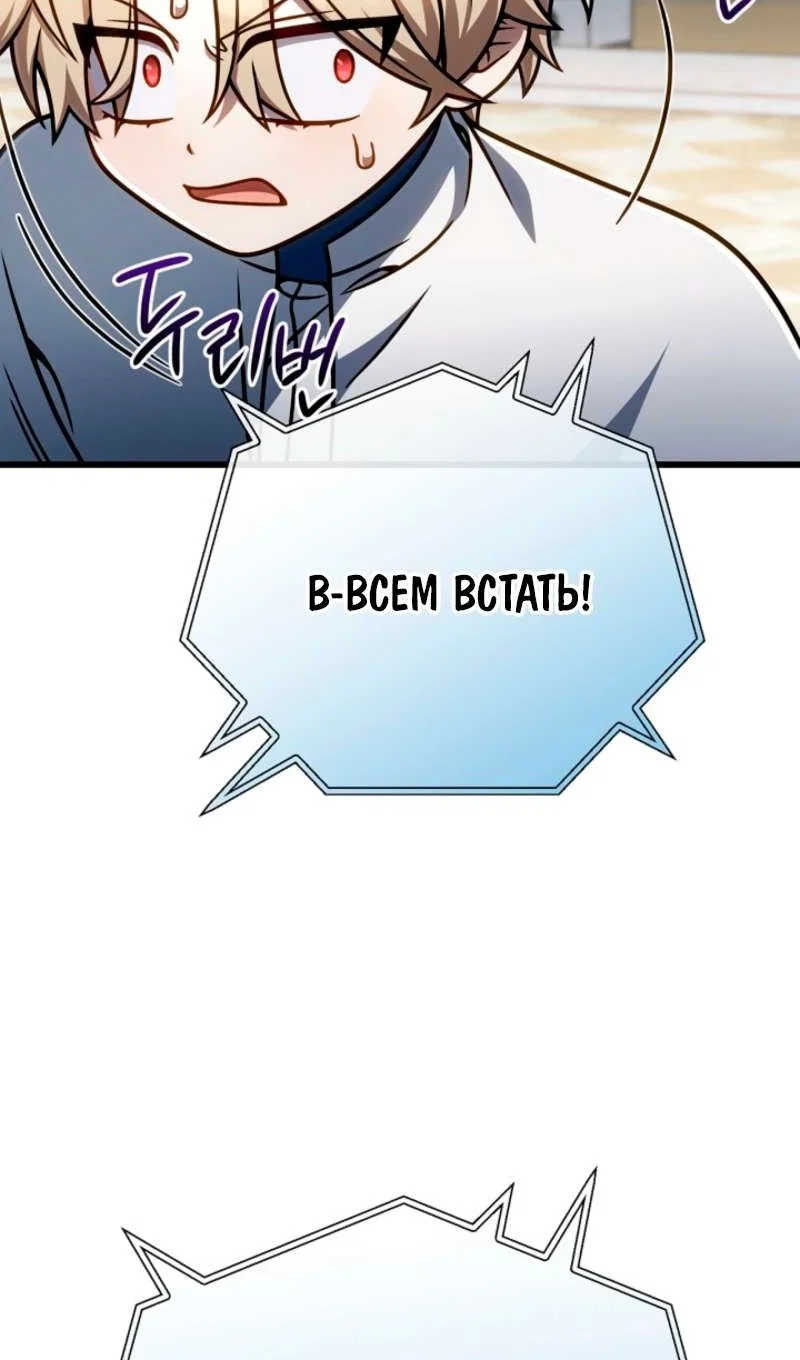 Манга Я избавлюсь от этой страны - Глава 58 Страница 78