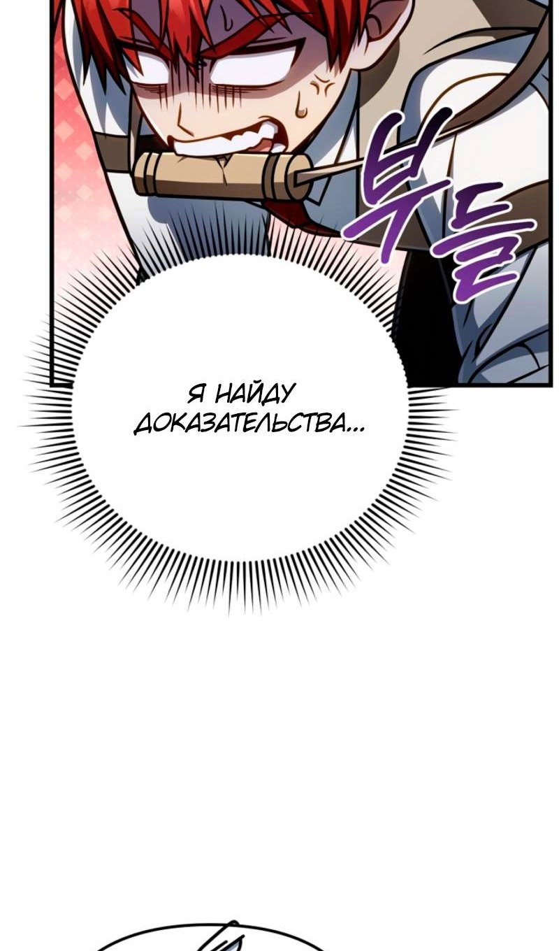 Манга Я избавлюсь от этой страны - Глава 58 Страница 23