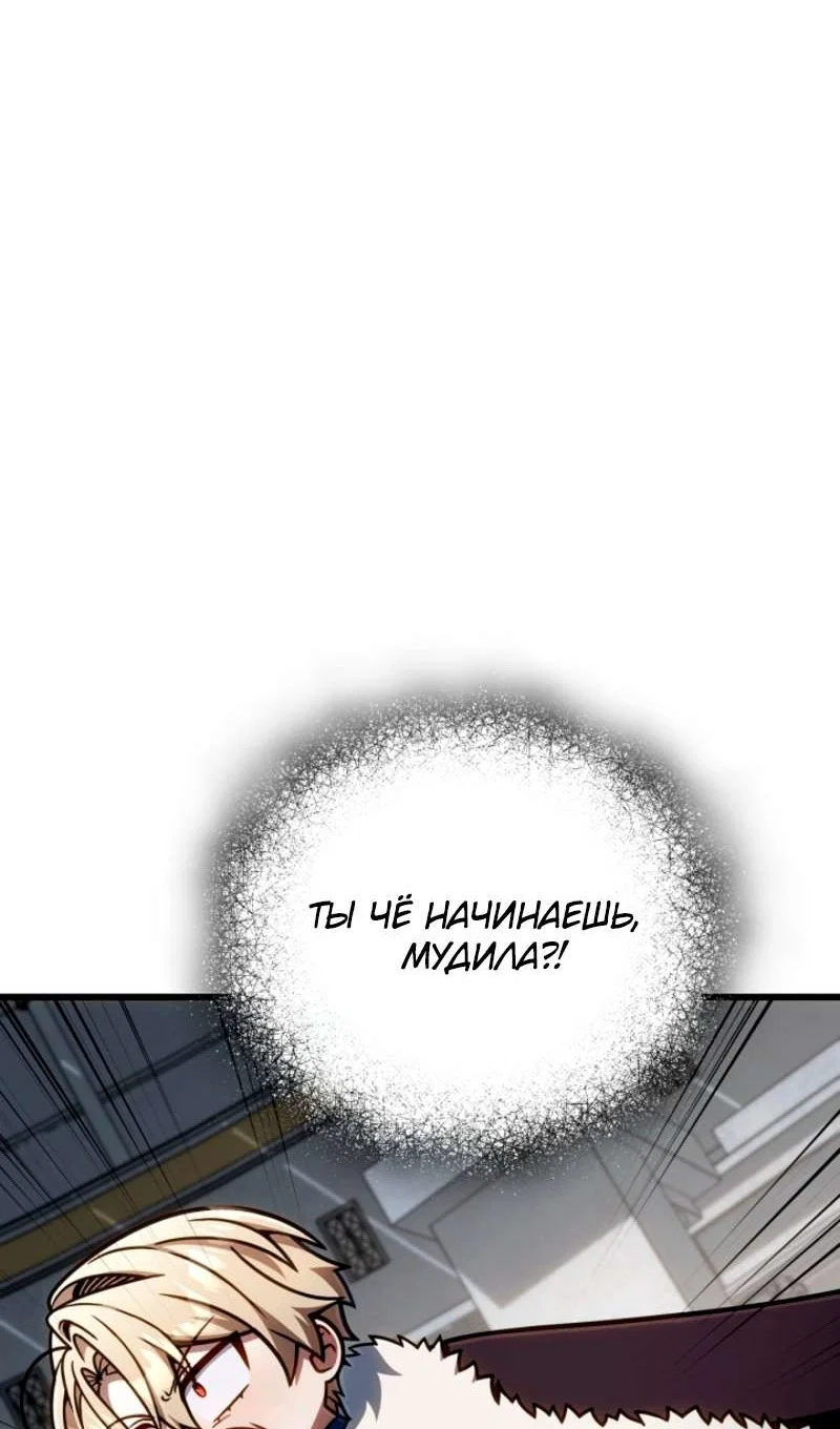 Манга Я избавлюсь от этой страны - Глава 58 Страница 37