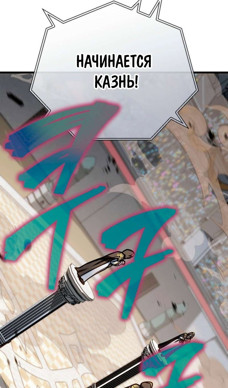 Манга Я избавлюсь от этой страны - Глава 58 Страница 26