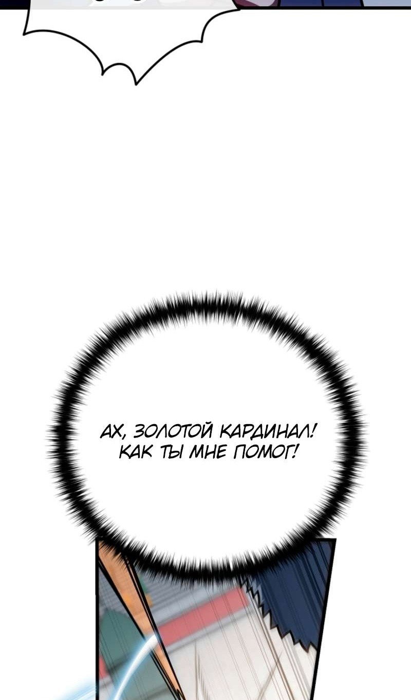 Манга Я избавлюсь от этой страны - Глава 58 Страница 66