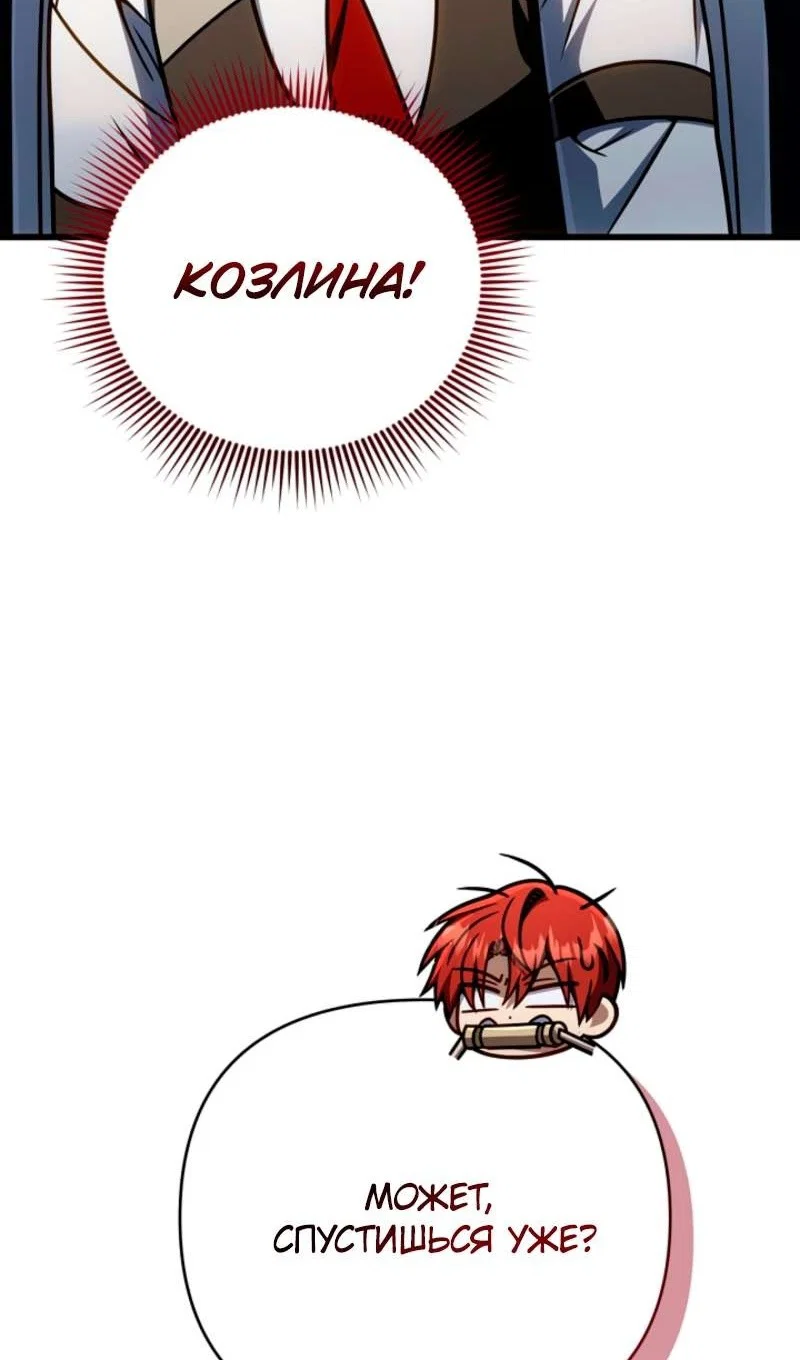 Манга Я избавлюсь от этой страны - Глава 58 Страница 20