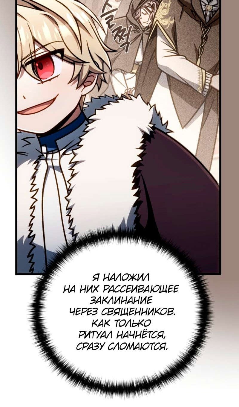 Манга Я избавлюсь от этой страны - Глава 58 Страница 15