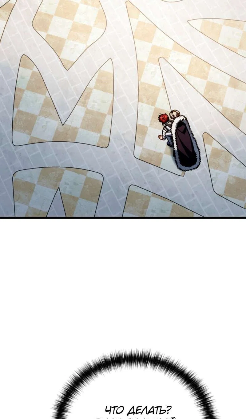 Манга Я избавлюсь от этой страны - Глава 58 Страница 56