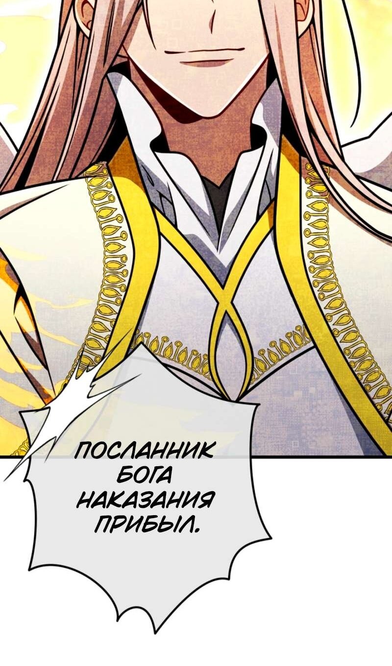 Манга Я избавлюсь от этой страны - Глава 58 Страница 86