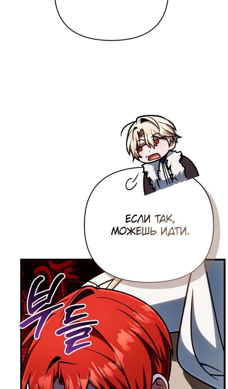 Манга Я избавлюсь от этой страны - Глава 58 Страница 22
