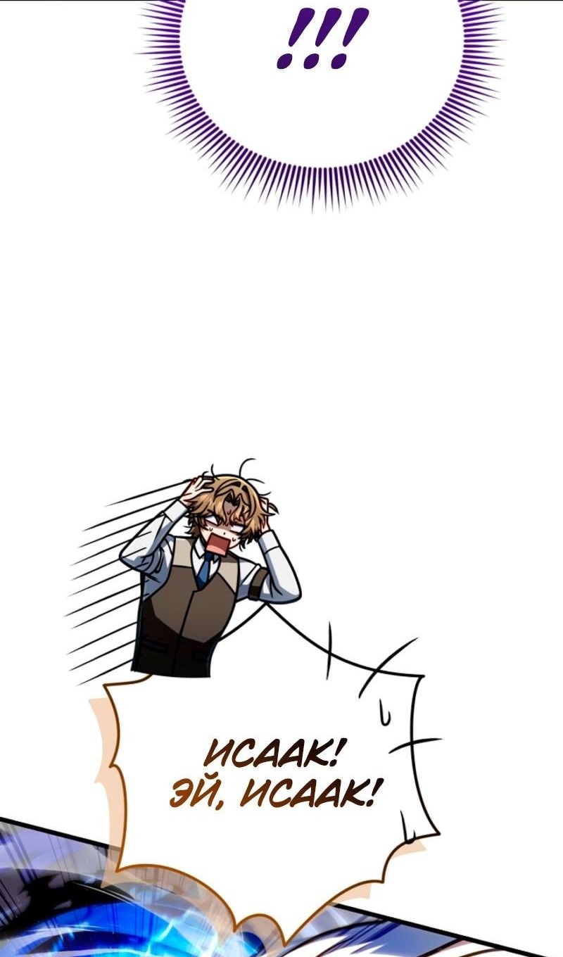 Манга Я избавлюсь от этой страны - Глава 58 Страница 99