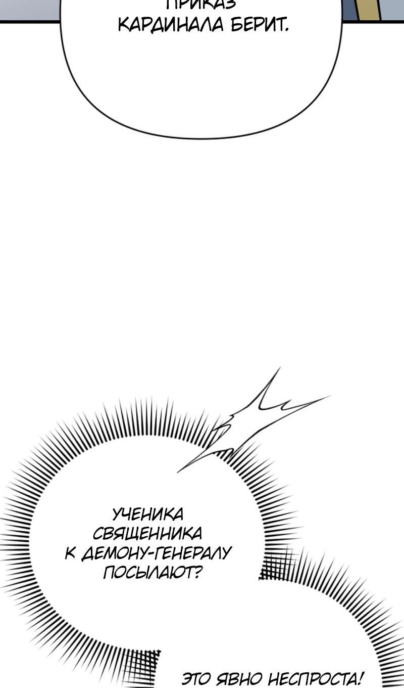 Манга Я избавлюсь от этой страны - Глава 58 Страница 61