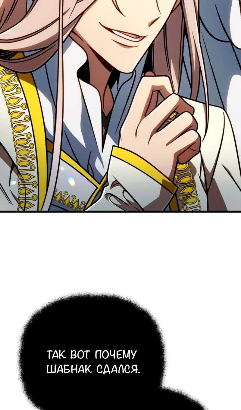 Манга Я избавлюсь от этой страны - Глава 58 Страница 90