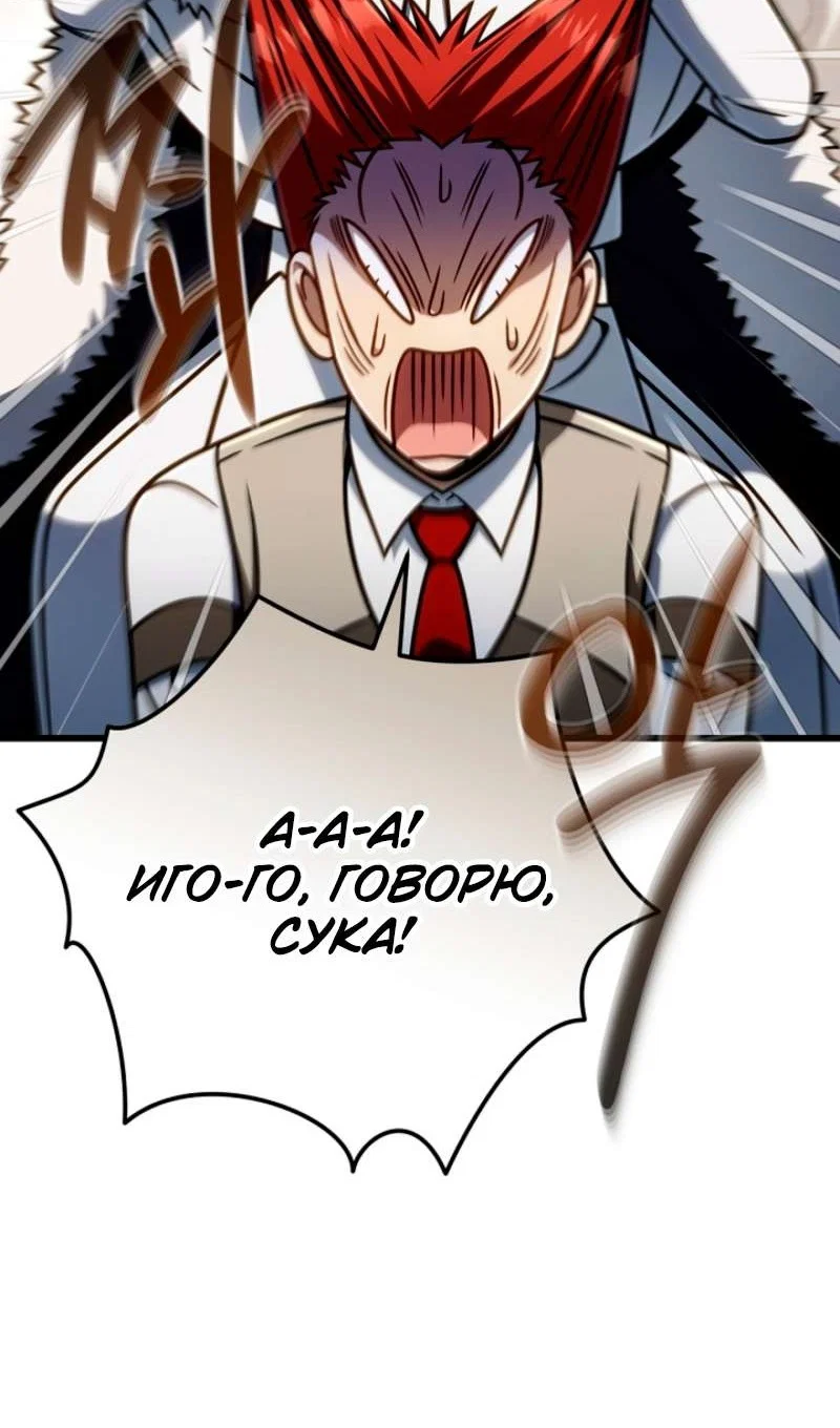 Манга Я избавлюсь от этой страны - Глава 58 Страница 45