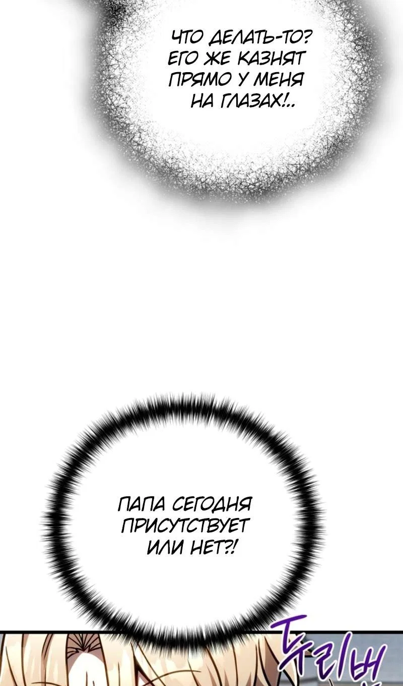 Манга Я избавлюсь от этой страны - Глава 58 Страница 77