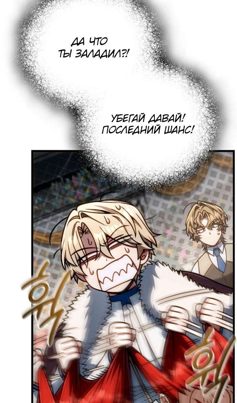 Манга Я избавлюсь от этой страны - Глава 58 Страница 41