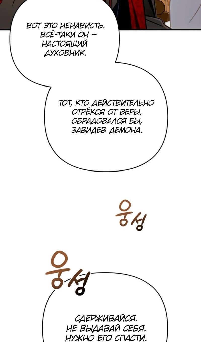 Манга Я избавлюсь от этой страны - Глава 58 Страница 10