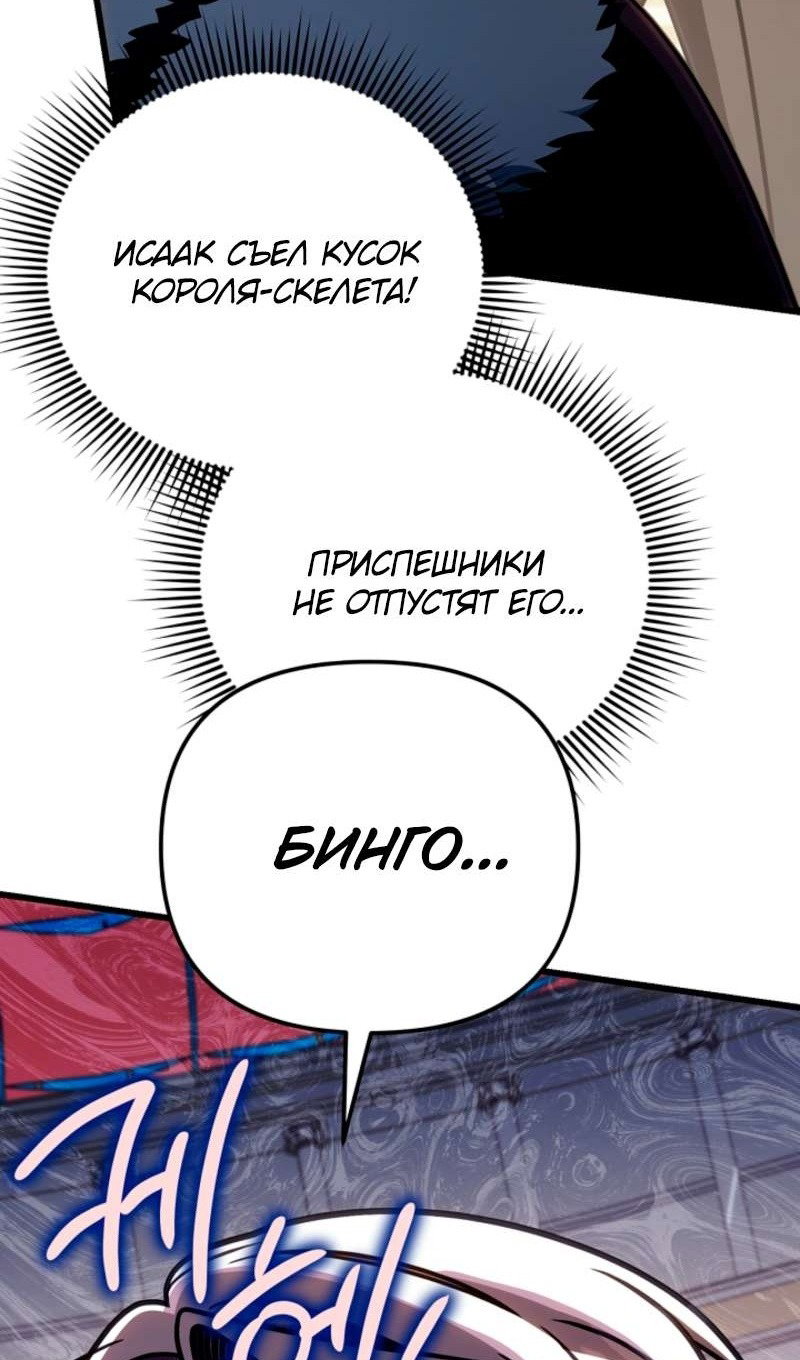 Манга Я избавлюсь от этой страны - Глава 58 Страница 64