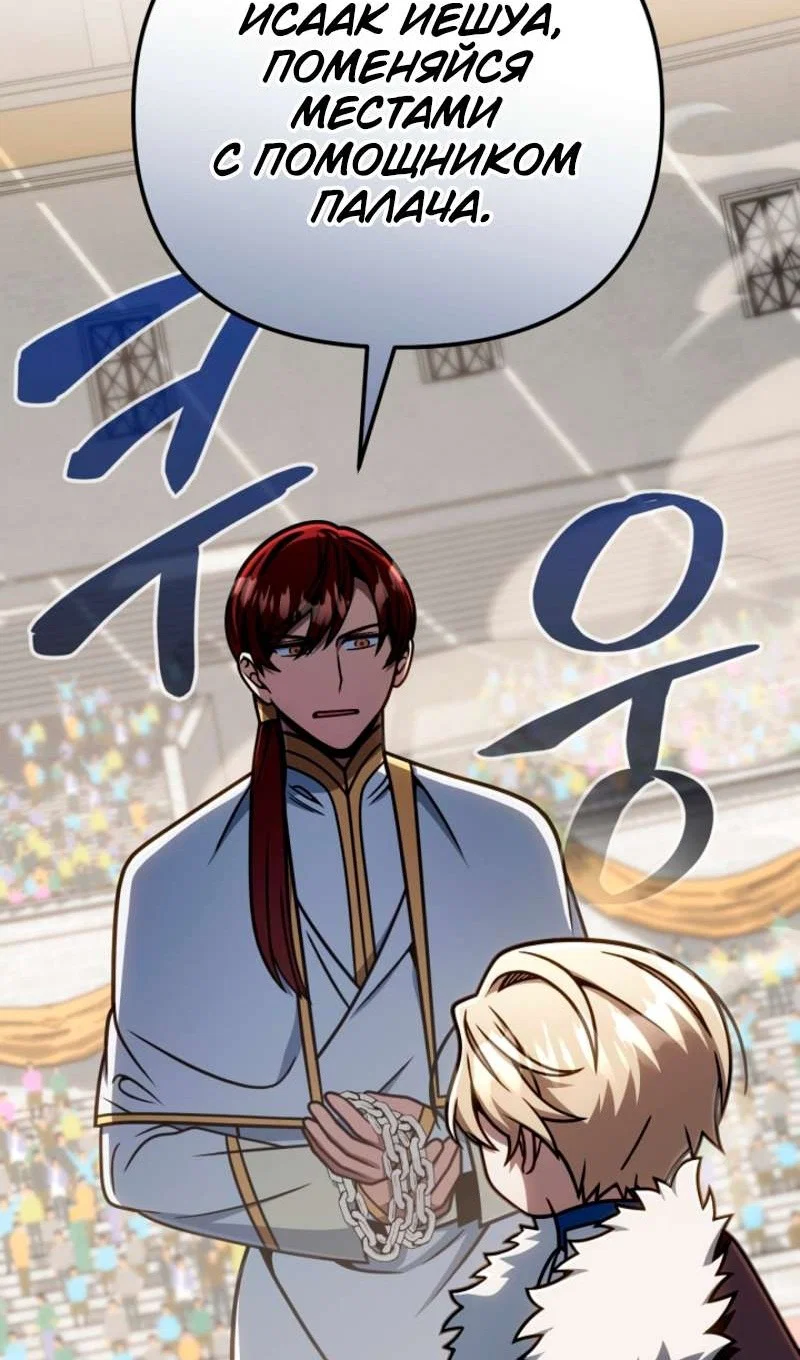 Манга Я избавлюсь от этой страны - Глава 58 Страница 58