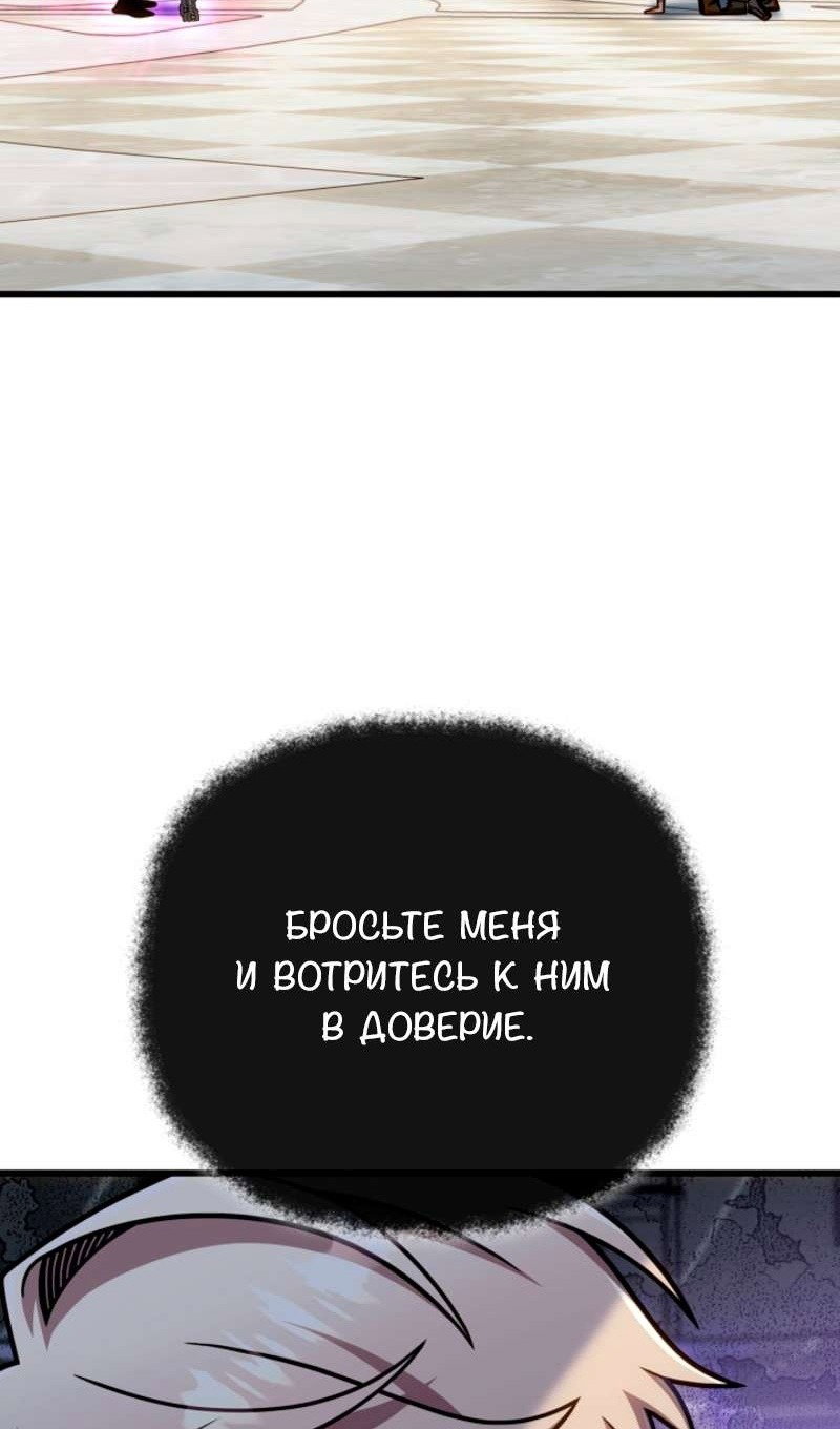 Манга Я избавлюсь от этой страны - Глава 58 Страница 51