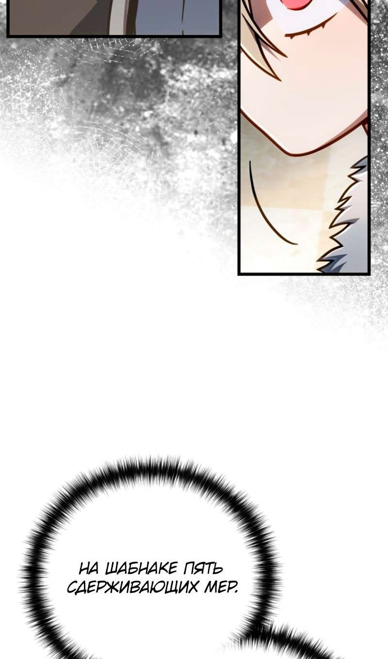 Манга Я избавлюсь от этой страны - Глава 58 Страница 12