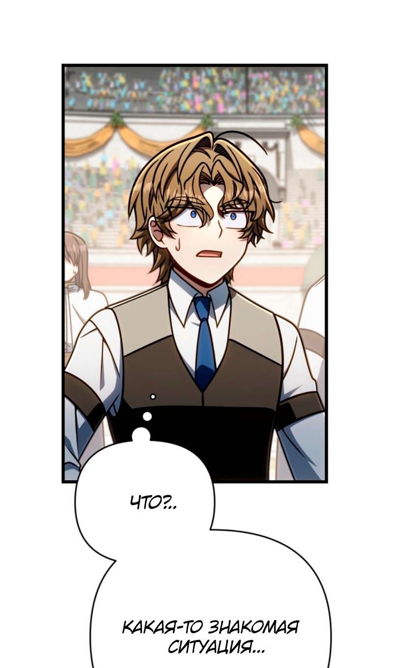 Манга Я избавлюсь от этой страны - Глава 58 Страница 94