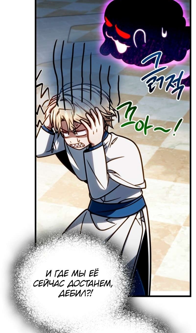 Манга Я избавлюсь от этой страны - Глава 58 Страница 76