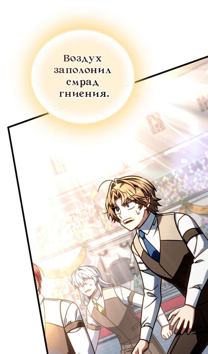 Манга Я избавлюсь от этой страны - Глава 58 Страница 82