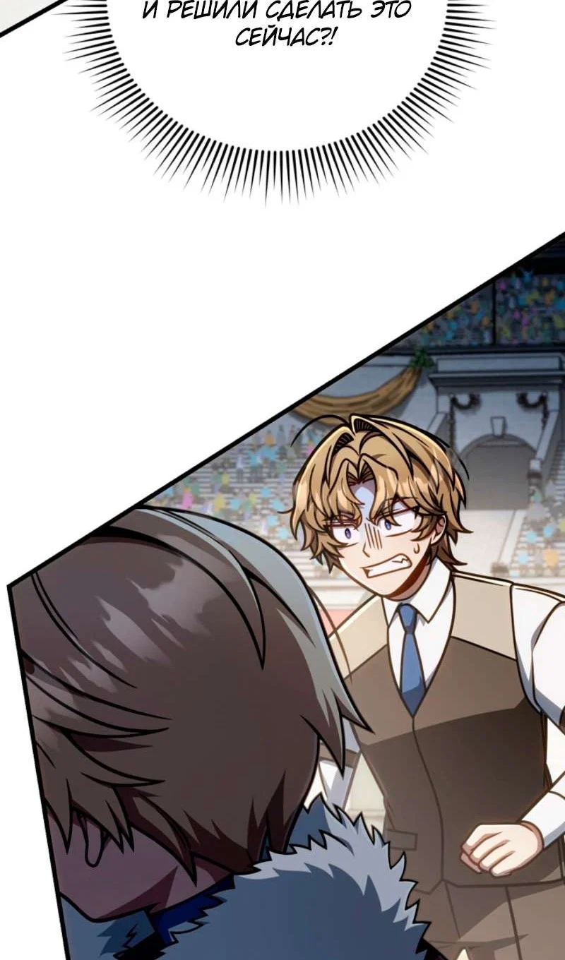 Манга Я избавлюсь от этой страны - Глава 58 Страница 63
