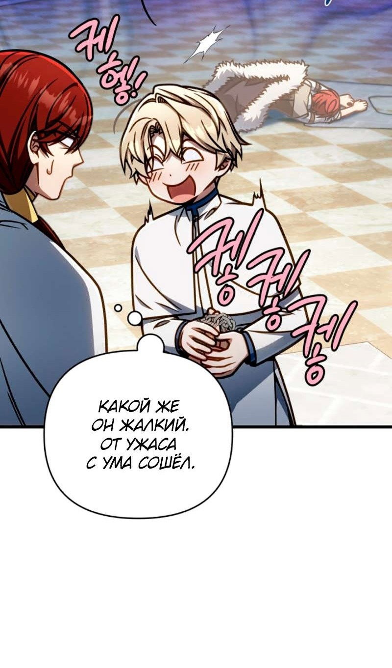 Манга Я избавлюсь от этой страны - Глава 58 Страница 68