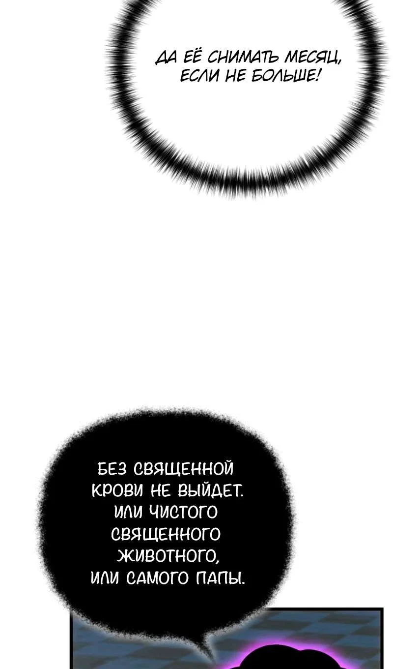 Манга Я избавлюсь от этой страны - Глава 58 Страница 75