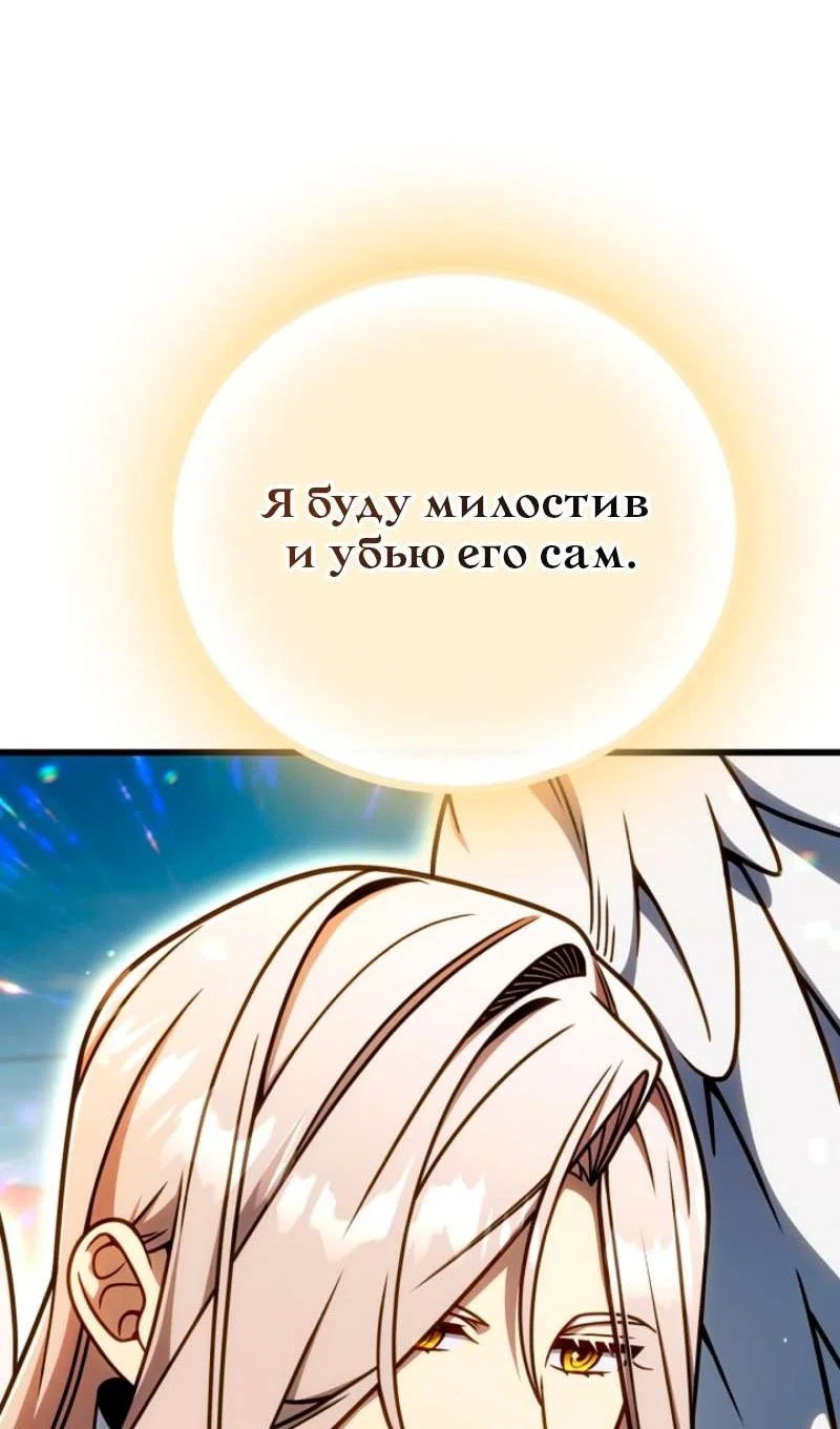 Манга Я избавлюсь от этой страны - Глава 58 Страница 89