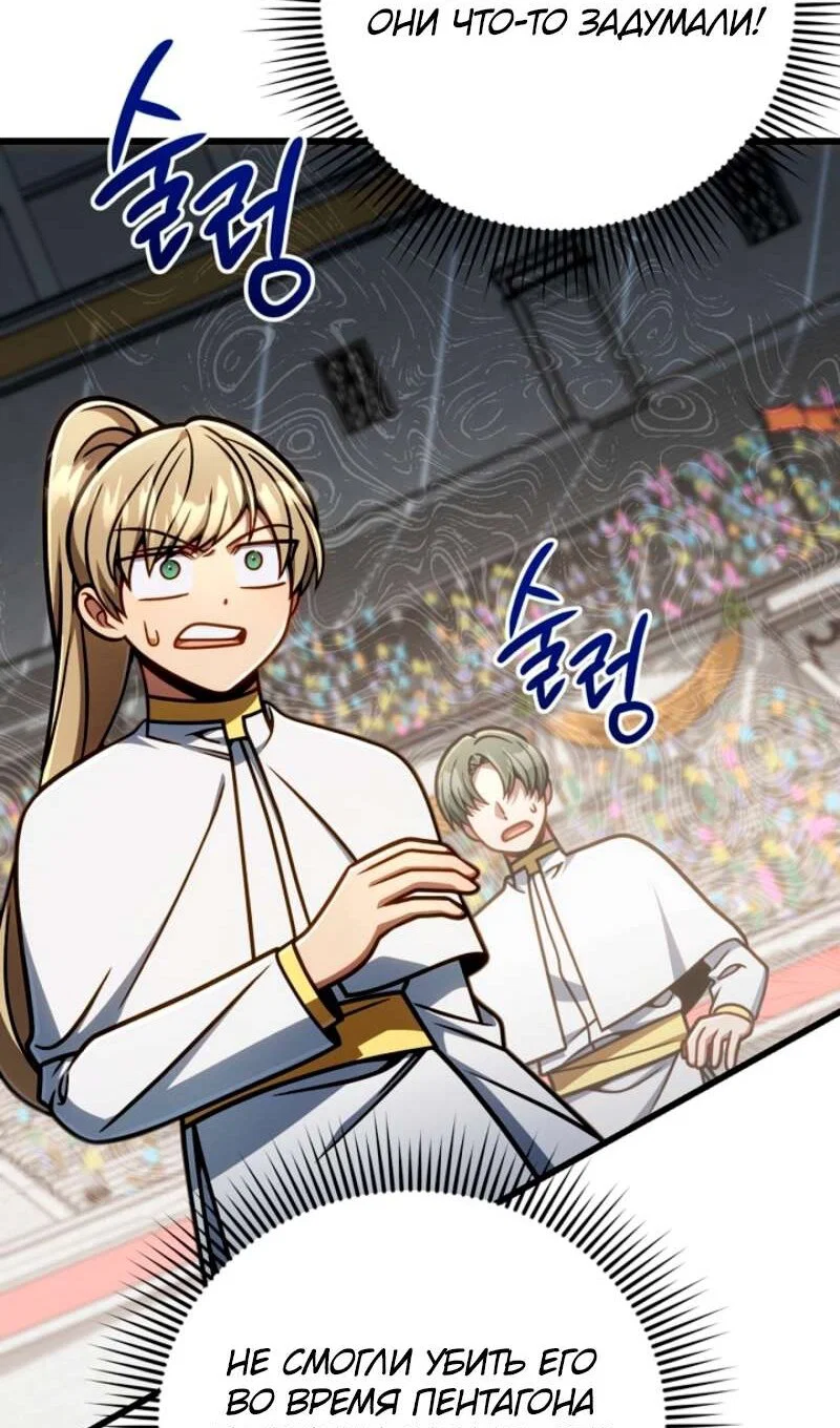 Манга Я избавлюсь от этой страны - Глава 58 Страница 62