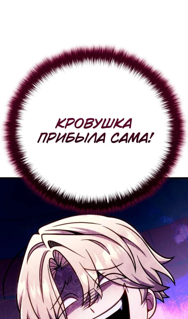 Манга Я избавлюсь от этой страны - Глава 58 Страница 92