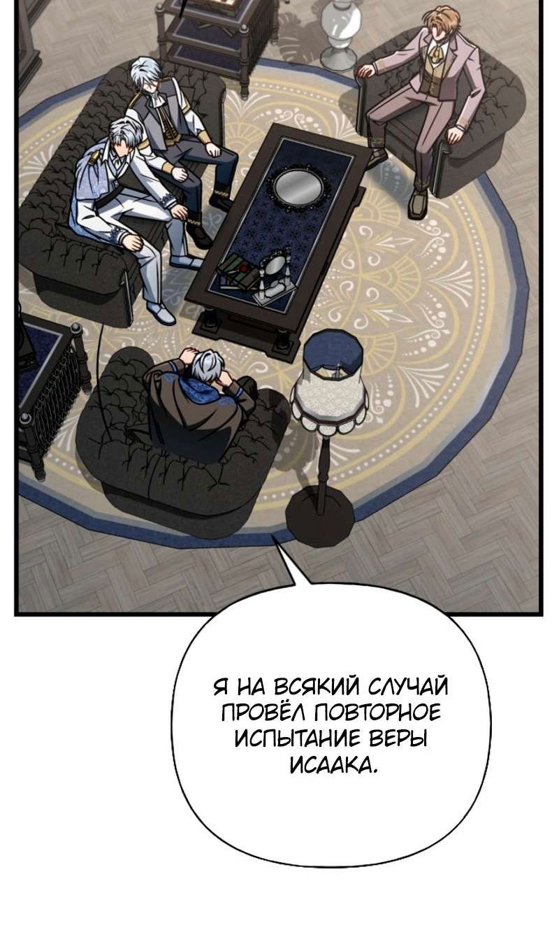 Манга Я избавлюсь от этой страны - Глава 57 Страница 7