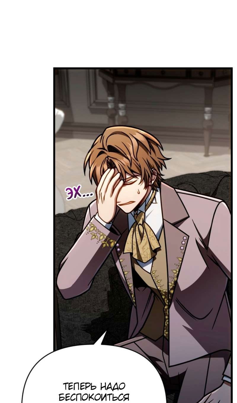 Манга Я избавлюсь от этой страны - Глава 57 Страница 11