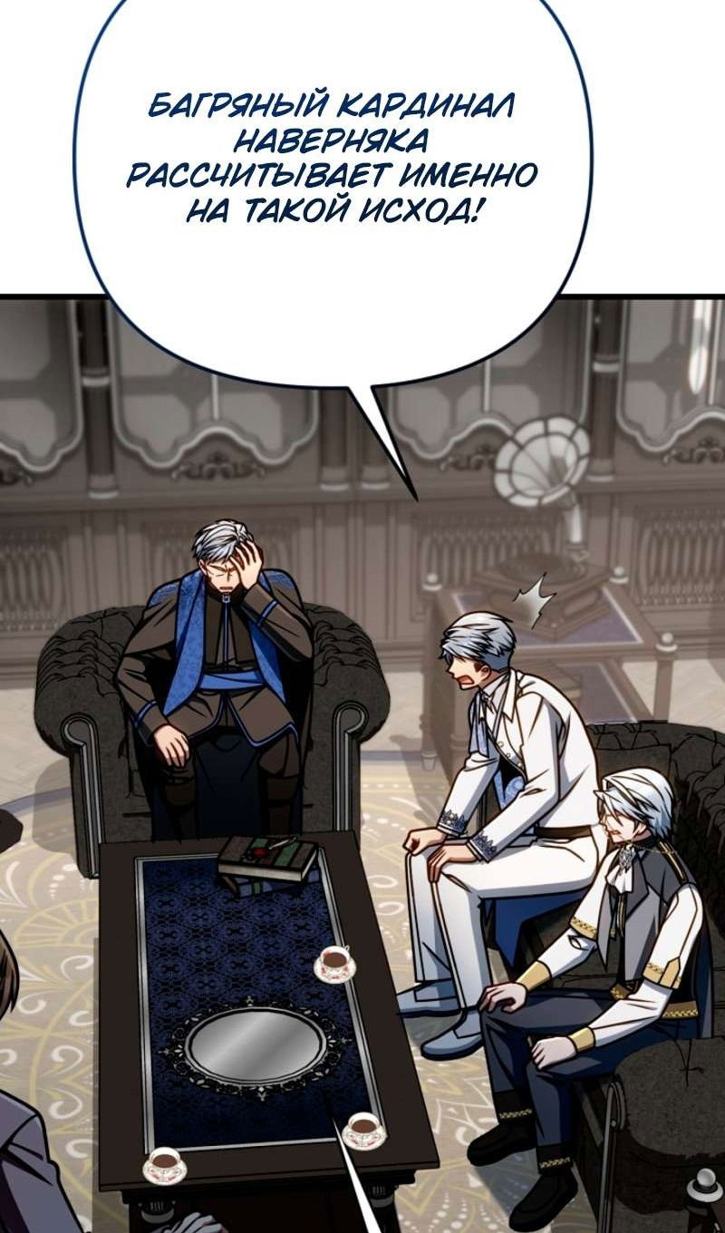 Манга Я избавлюсь от этой страны - Глава 57 Страница 14