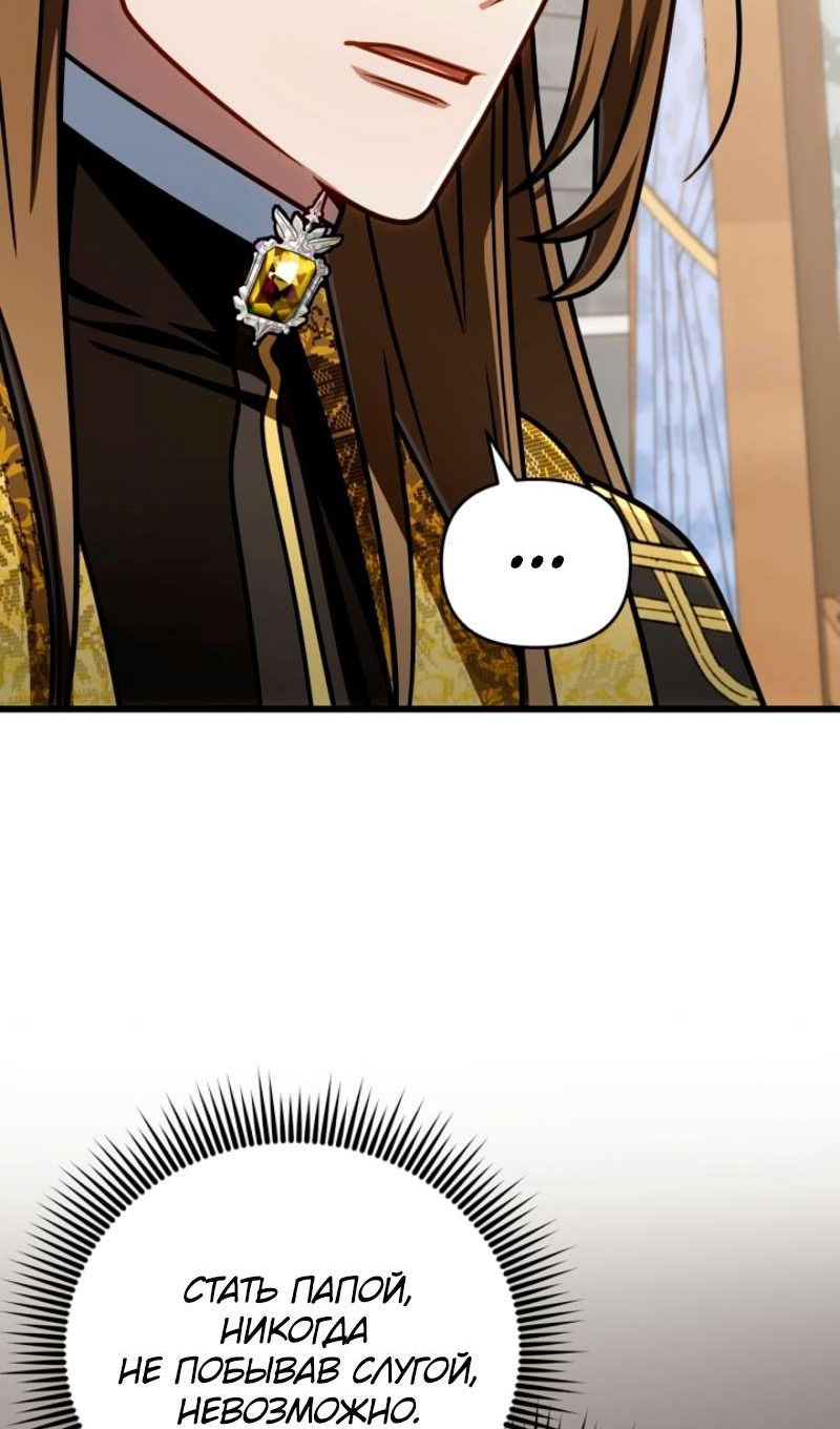 Манга Я избавлюсь от этой страны - Глава 57 Страница 72