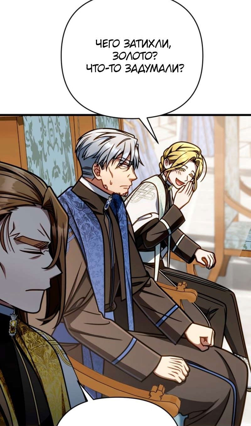 Манга Я избавлюсь от этой страны - Глава 57 Страница 77