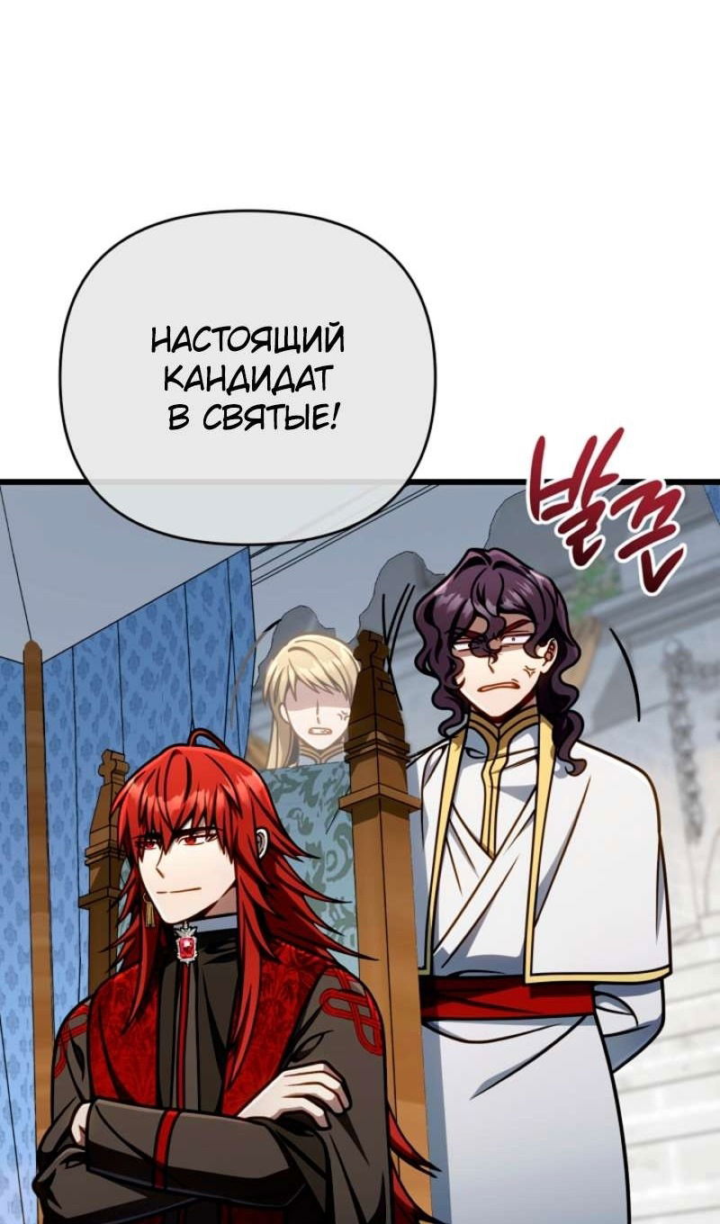 Манга Я избавлюсь от этой страны - Глава 57 Страница 51