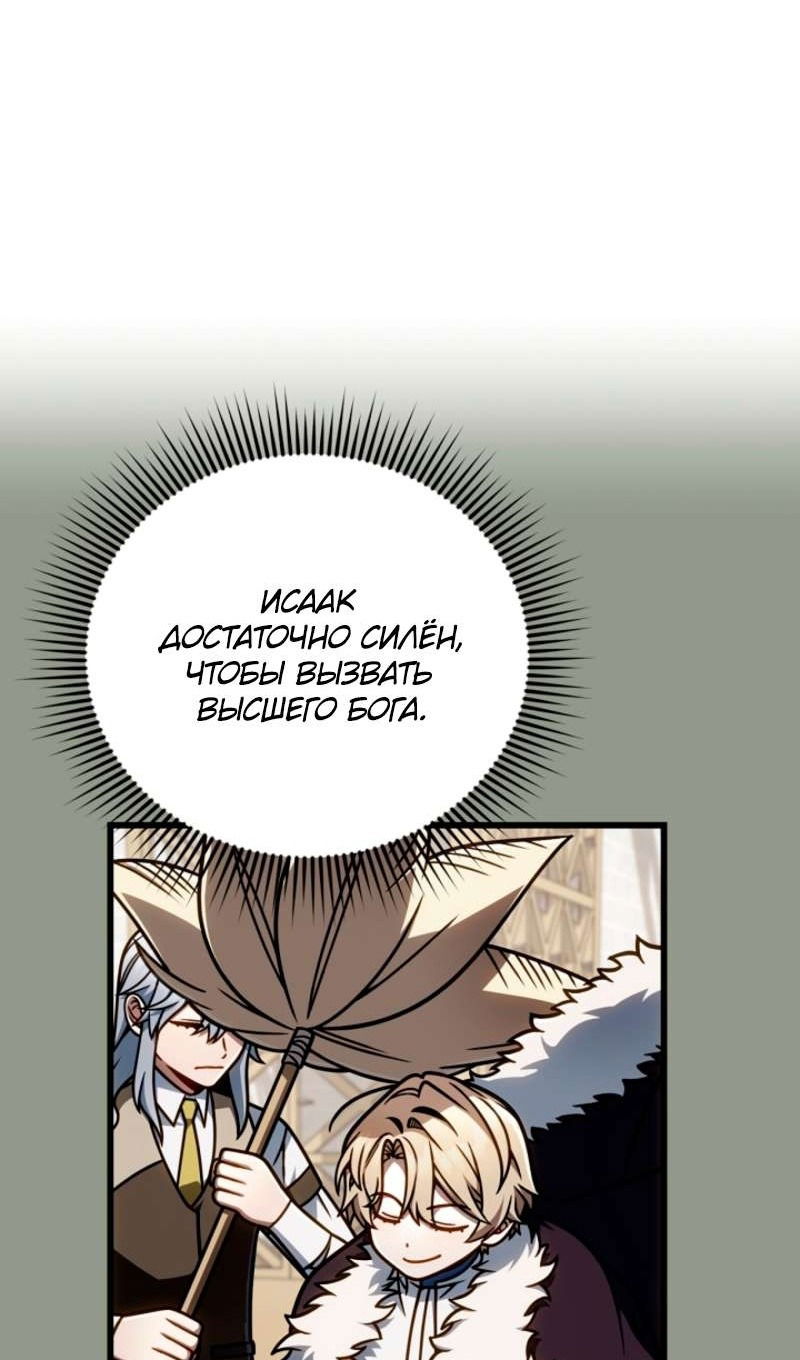 Манга Я избавлюсь от этой страны - Глава 57 Страница 75