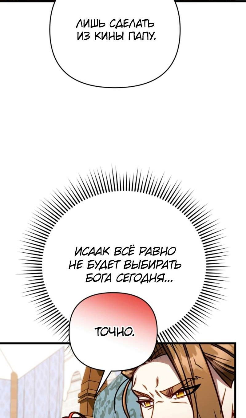 Манга Я избавлюсь от этой страны - Глава 57 Страница 78
