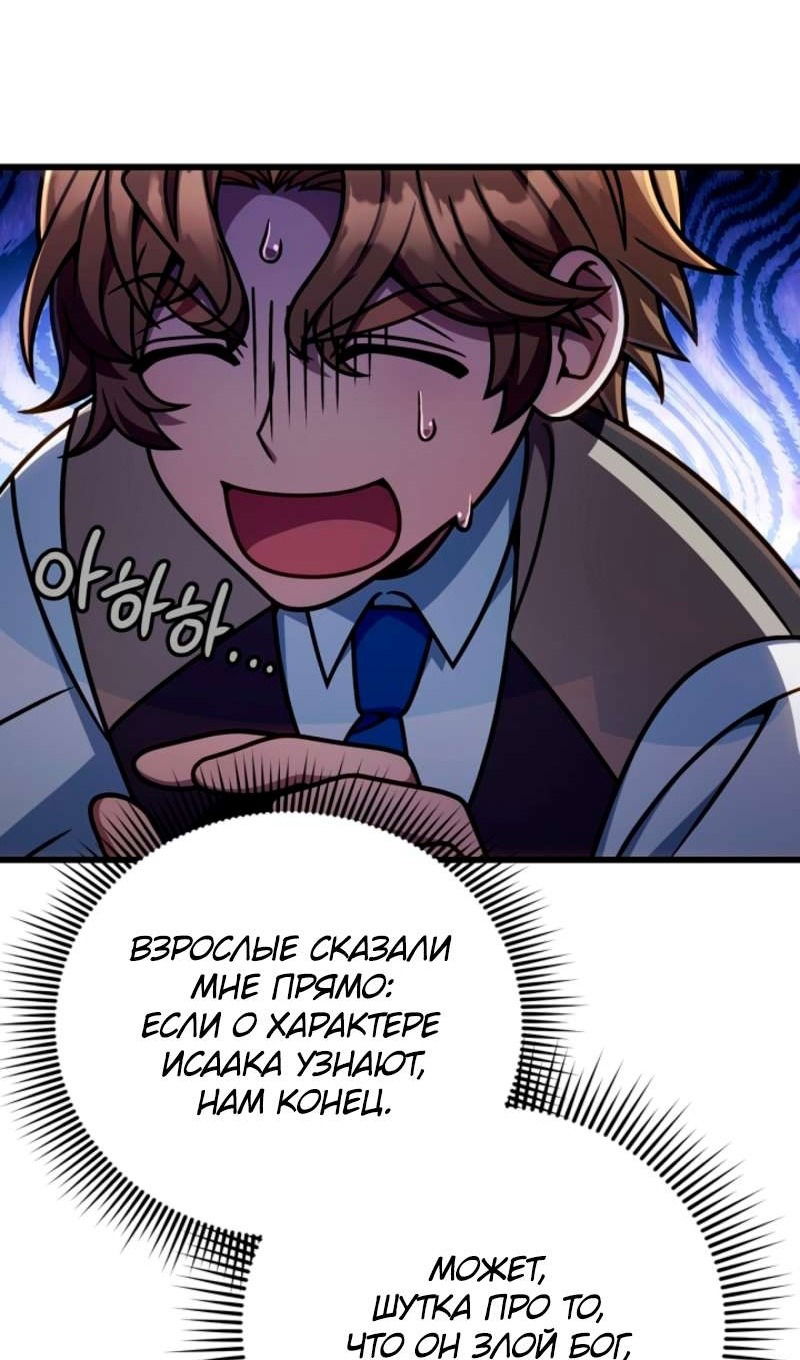 Манга Я избавлюсь от этой страны - Глава 57 Страница 35