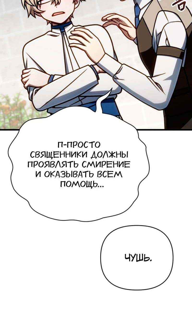 Манга Я избавлюсь от этой страны - Глава 57 Страница 37
