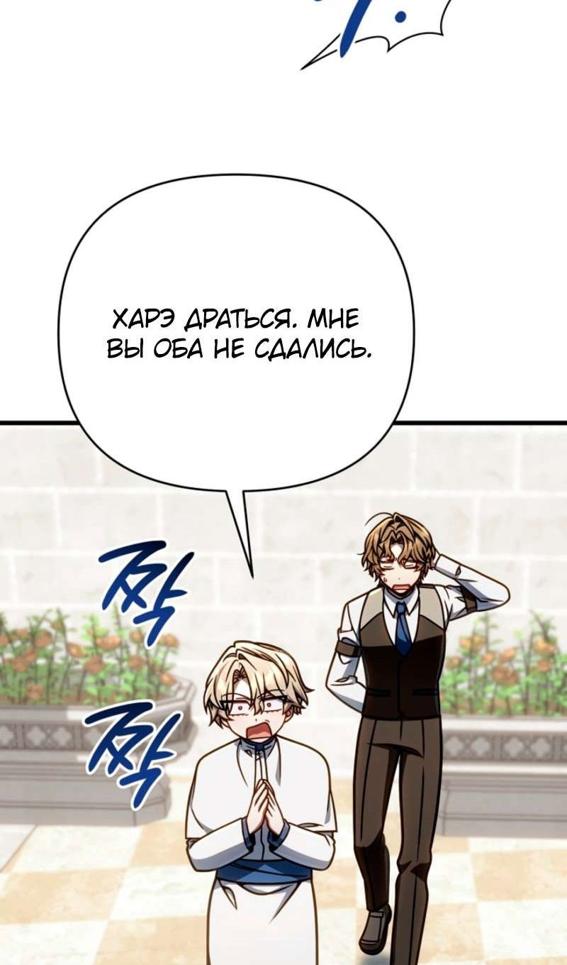 Манга Я избавлюсь от этой страны - Глава 57 Страница 40