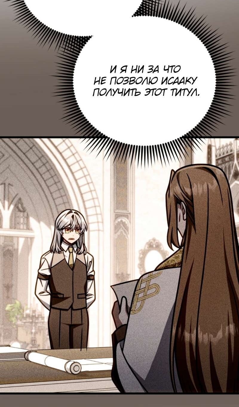 Манга Я избавлюсь от этой страны - Глава 57 Страница 73