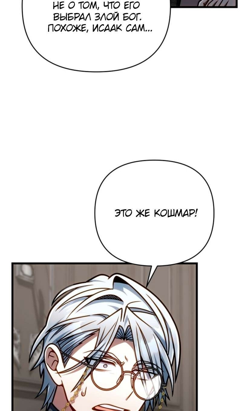 Манга Я избавлюсь от этой страны - Глава 57 Страница 12