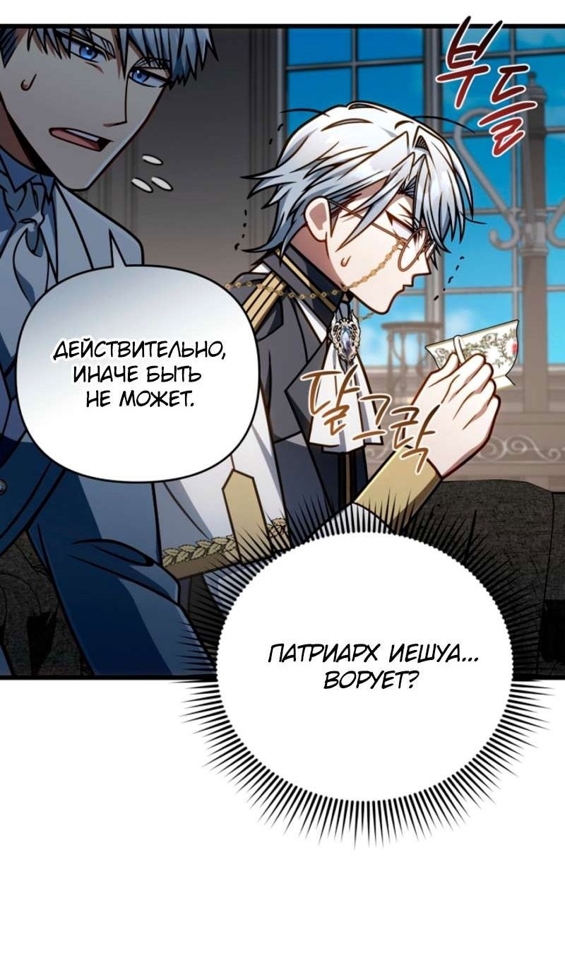 Манга Я избавлюсь от этой страны - Глава 57 Страница 10