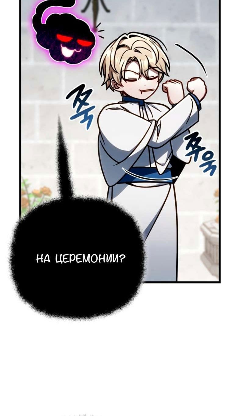 Манга Я избавлюсь от этой страны - Глава 57 Страница 29