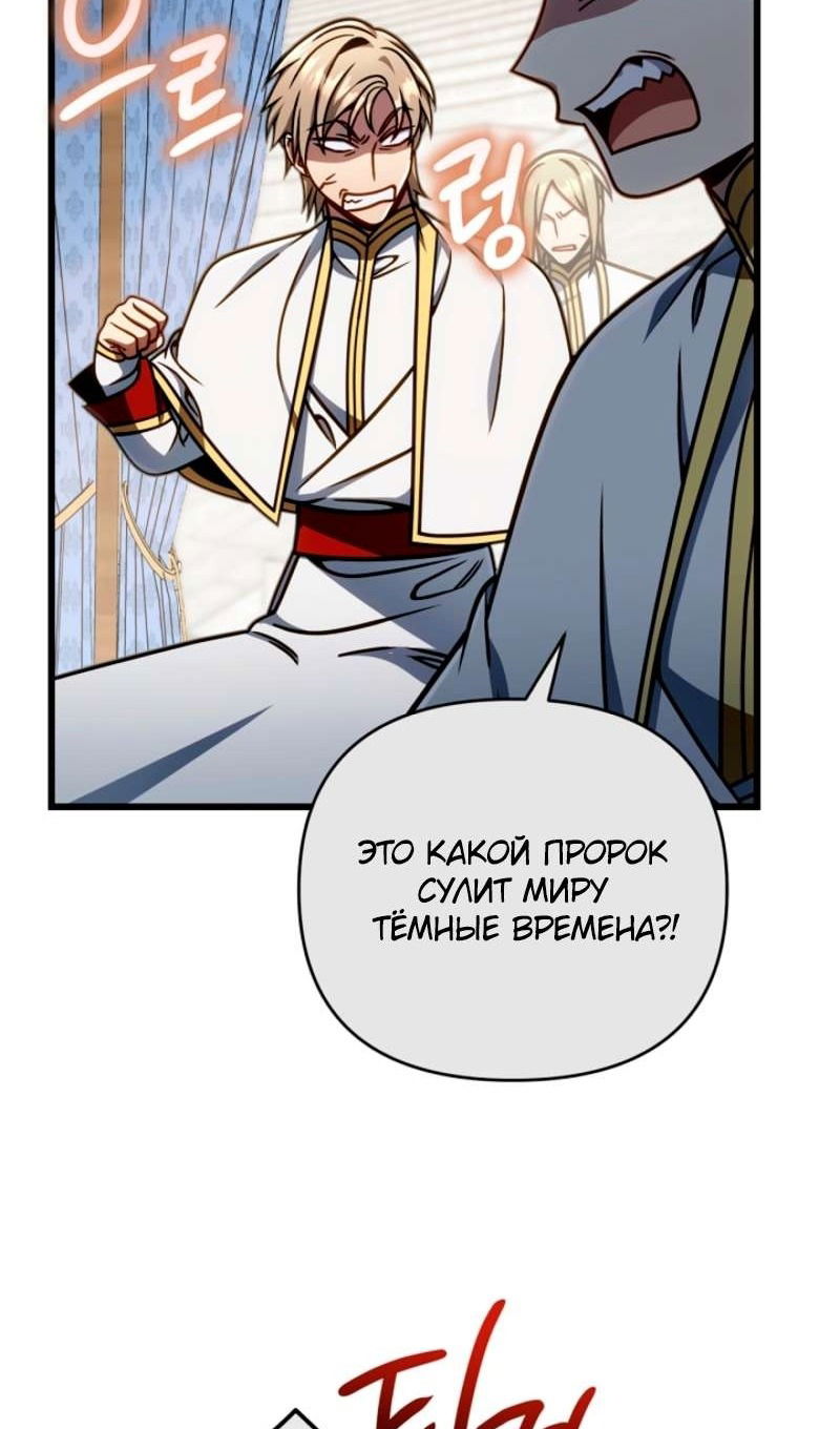 Манга Я избавлюсь от этой страны - Глава 57 Страница 53